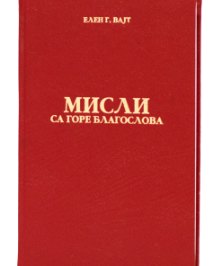 Misli sa gore blagoslova